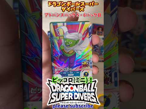 【DBSDV】ドラゴンボールスーパーダイバーズ アドバンスパック 1BOX開封！5・6パック目【DRAGONBALL】