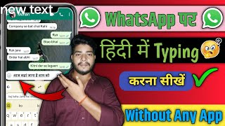 WhatsApp Per Hindi Mein Typing Kaise Karen|Hindi mein message kaise karen|Hindi mein Chat kaise kare