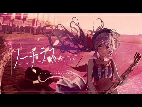 【歌ってみた】ノーチラス / ヨルシカ(cover by明日夢かなえ)【Vtuber】