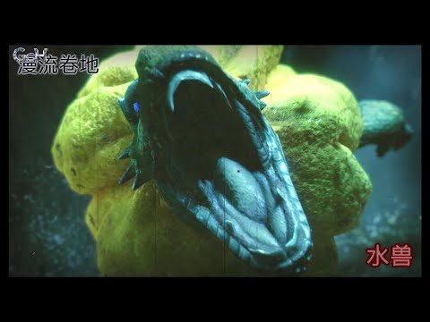 GGH |【怪物猎人:崛起】开荒27-村3星水兽