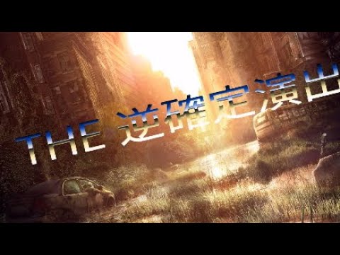 THE 逆確定演出。【フォートナイト】