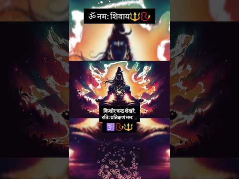 शिव🔱अपने प्रिय भक्त😲की पुकार किस प्रकार📿सुनते हैं।Day61/100#shorts#viral#motivation#trending#Mantra