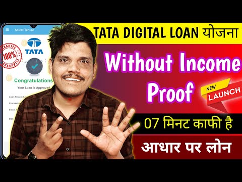 bina Income Proof ke Personal Loan | get Loan Without Income Proof | Tata New Personal Loan Apply