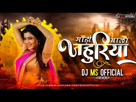 DJ MS OFFICIAL || Gaadi Wala Jahuriya || Remix || Mithlesh Sahu & Alka Chandrakar || #cgdjsong