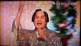 松平健 🕺マツケン・サンバ💃