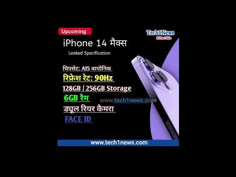 iPhone 14 MAX Specification Hindi 2022 | Upcoming iPhone 2022 | Kishan Talks  #shortsvideo