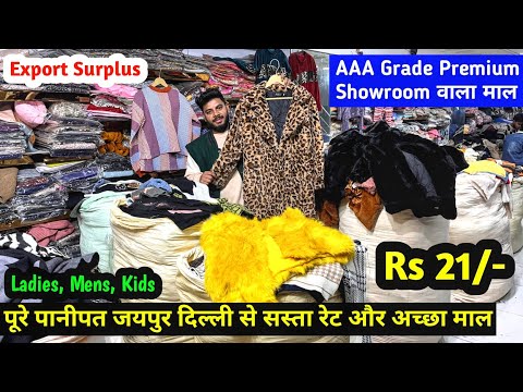 Export Surplus | AAA Grade Premium Quality Showroom वाला माल | Ladies, Mens, Kids