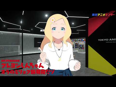 【東京アニメセンター】クレヨンしんちゃん企画展解説