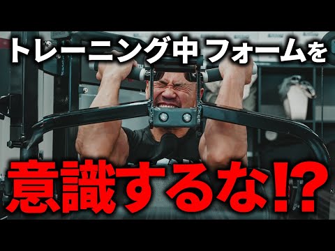 【脳内】トレーニング中はフォームを意識するな!? ジュラシックが考えていること。