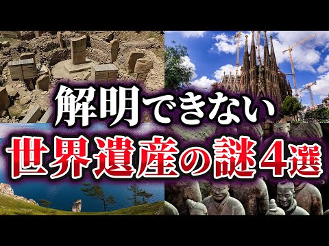 【ゆっくり解説】未だ解明できない世界遺産の謎4選