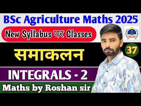 BSc Agriculture Math - 2025 | Integrals | समाकलन | Class - 2 | BSc Agriculture Math Integrals - 2025