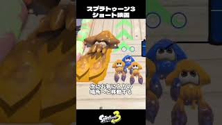 イカちゃん家族の1日【スプラトゥーン3/Splatoon3】