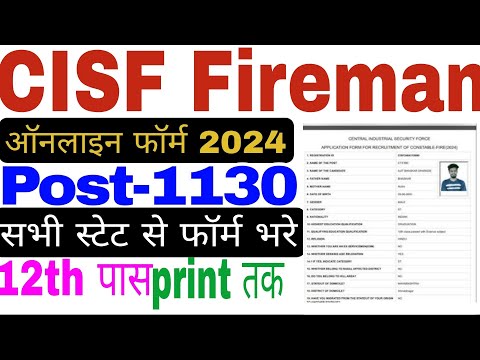 CISF Fireman Form Fill Up 2024 l CISF Fireman Form Kaise Bhare l CISF Form fill Up 2024 kaise Bhare.