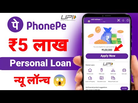 Phonepe Personal Loan Launch | Phonepe personal loan apply kaise kare | Phonepe personal loan apply