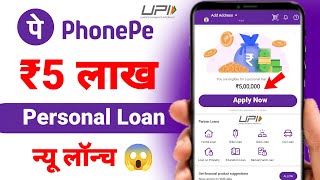 Phonepe Personal Loan Launch | Phonepe personal loan apply kaise kare | Phonepe personal loan apply