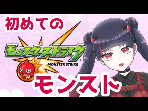 【ゲーム配信】無知による初めてのモンスト【Vtuber/箱庭言羽】