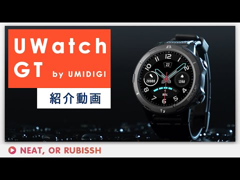 UMIDIGI Uwatch GTのご紹介！ - 4,000円のアウトドア向けスマートウォッチ