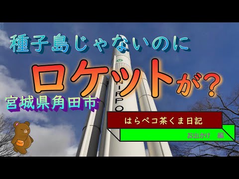 種子島？？　そびえたつロケット！