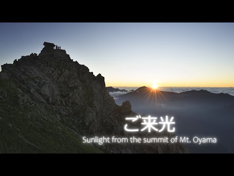 星空Time Lapse 立山#９ ご来光 Sunlight from the summit of Mt. Oyama 4K HDR