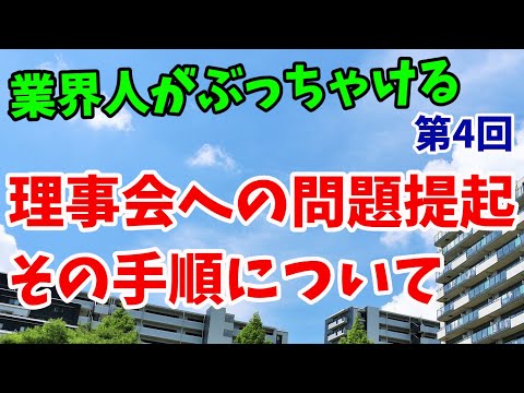 理事会への提案方法