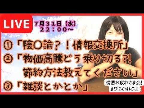 【Live】陰◯ですか？免疫が下がりまくる日本人にしか見えないんですがどうでしょう？（さゆチャンネル）