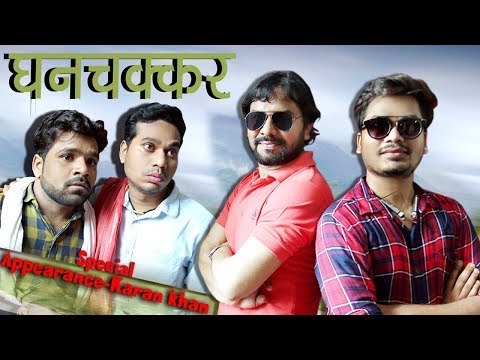 घनचक्कर || Ft. करण खान || CG Comedy