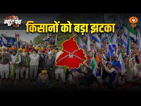 Punjab में किसानों का चक्का जाम, प्रशासन सतर्क | News Punch | Kritika Bharadwaj