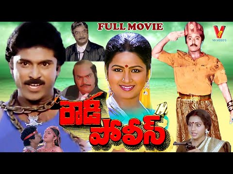 ROWDY POLICE | EXCLUSIVE TELUGU FULL MOVIE | BHANUCHANDER | RAADHIKA | KALPANA | V9 VIDEOS