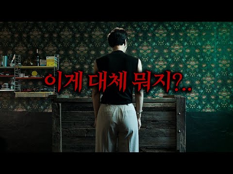 미친.. '뒤주'라는 소재와 인간의 추악하고 더러운 욕망을 주제로 만든 신작 한국 공포영화 ㄷㄷ