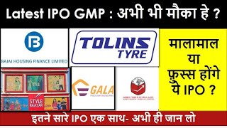 Latest IPO GMP Today | Bajaj Housing Finance | Tolins Tyres | Shree Tirupati Balajee | Gala | Bazaar