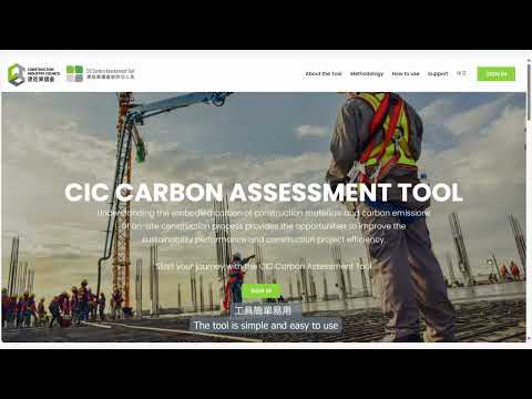 升級版CIC碳評估工具應用教學｜Upgraded CIC Carbon Assessment Tool Application Tutorial