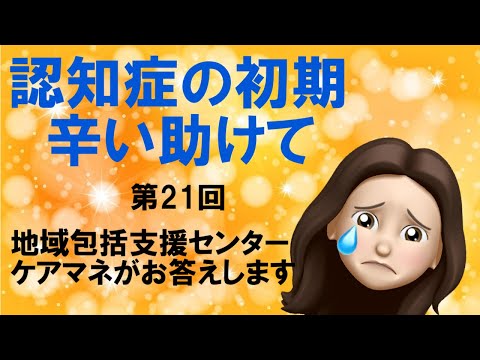 認知症介護に疲れた　治療で優先される非薬物療法３種？ケアマネ