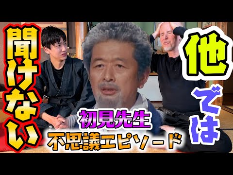 初見先生秘話を公開！手裏剣コラボの菅師範と対談and昔話