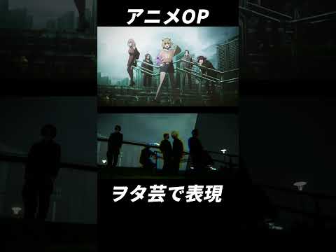 【ファタール】推しの子2期OPを完全再現?!【前ならえペンギン横丁】 #ヲタ芸 #推しの子