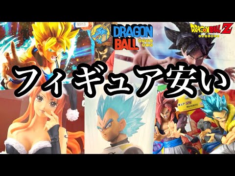 【ブラショ】激安フィギュア探す春の旅！衝撃の価格であれを手に入れた！ドラゴンボール一番くじプライズレビュー