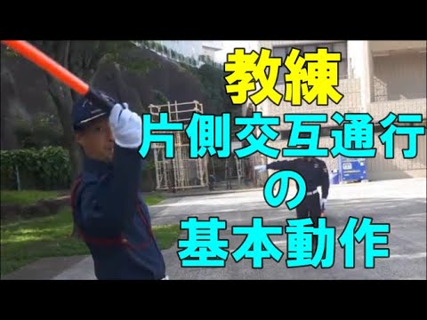 【必見！】片側交互通行の基本動作を解りやすく動画にしてみた！