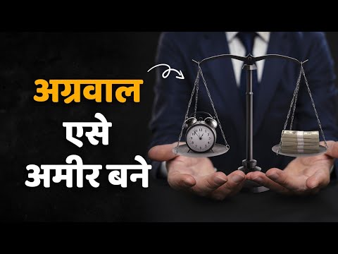 अग्रवाल कैसे अमीर बने?अग्रवालों की अमीरी के राज ||secrets of Agarwals' wealth - Hindi