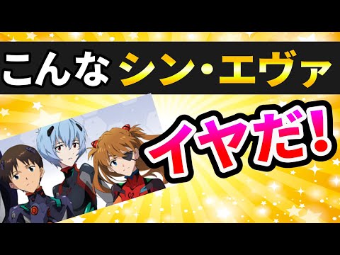 映画シンエヴァンゲリオン劇場版こんなシンエヴァはイヤだ【岡田斗司夫/切り抜き】