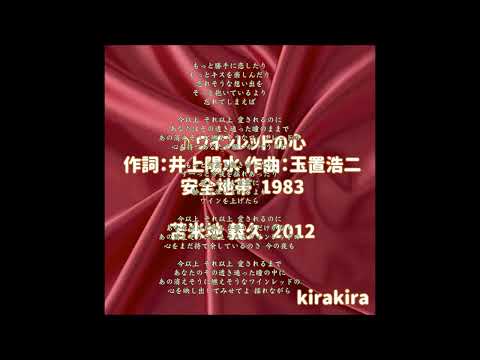 🎷 大人の雰囲気 ...「ワインレッドの心 」いい感じで酔えます、安全地帯の楽曲 🎷サクソフォーン