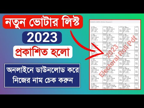 How to Download new Voter list 2023 || new electoral roll download online