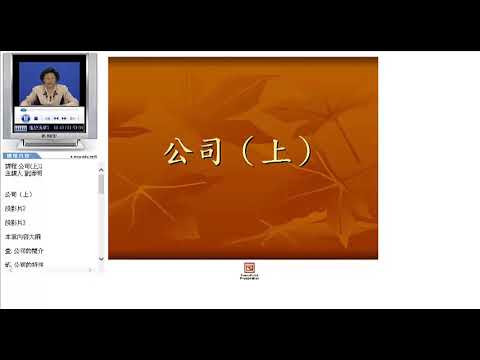 懷舊：會計學類(下) 04公司(上)一