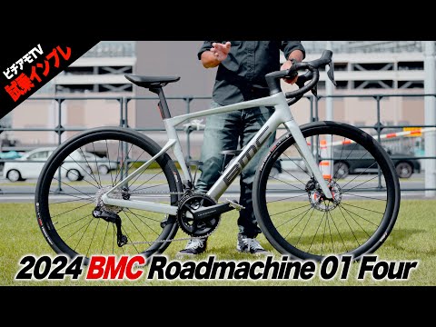 【緊急動画】日本人初試乗！BMC Roadmachine 01 Four【ビチアモーレ南麻布店】