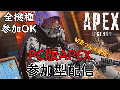 なんかやるか【APEX参加型配信】