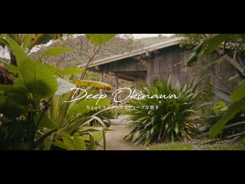 Deep Okinawa_芭蕉の家