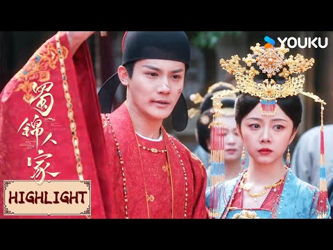 Highlight | 霸气护妻！杨静澜亮出鱼符呵退牛都督 | 蜀锦人家 Brocade Odyssey | YOUKU COSTUME