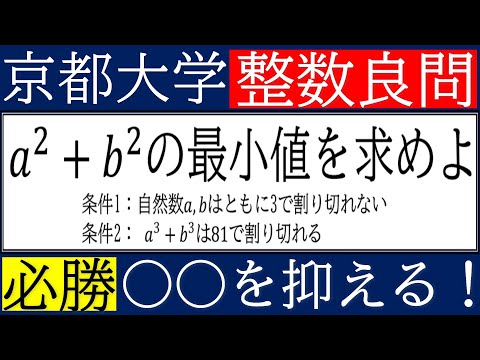 【必勝】整数問題はパターンで勝つ！！《京大2014年》