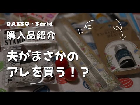 【購入品紹介】ガラスペンとインクを買ったのは、私ではありません【夫の文具沼】　＃382