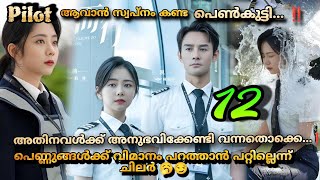 Flight to you (2023) Chineese drama malayalam explanation 1️⃣2️⃣ Motivational story forall girls✈️