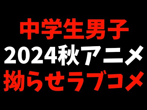 【かわいい】性癖を歪ませるだけではなく等身大の中学生のラブコメに心を奪われたって話【2024秋アニメ / おすすめアニメ / ぷにるはかわいいスライム】