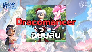 Draconia Saga EP103 อาชีพใหม่ Dracomancer